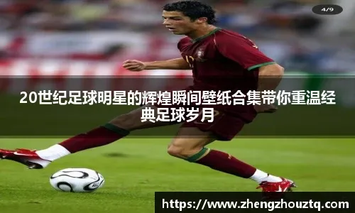 斯基拉：尤文希望续租穆阿尼并附带买断权，已与巴黎积极接触