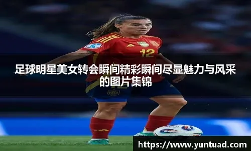 阿隆索难镇住更衣室：皇马是否需要重建？弃用功勋主帅要付出代价？